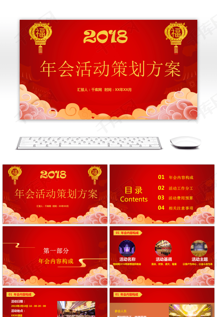 新年晚会企业年会活动策划方案PPT模板