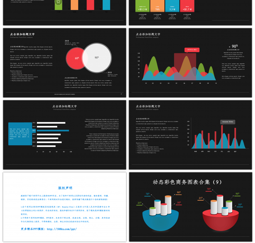 动态彩色商务PPT图表合集