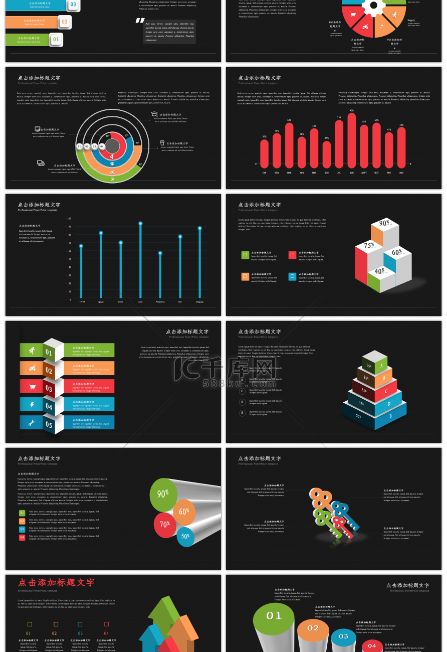 动态彩色商务PPT图表合集