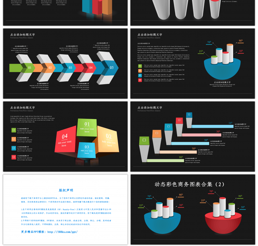 动态彩色商务PPT图表合集
