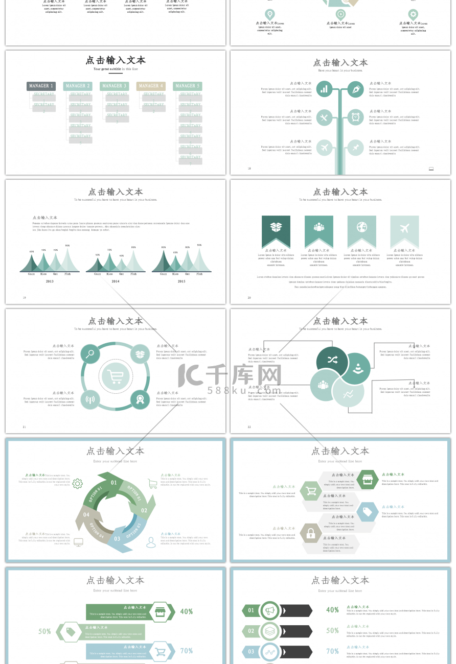 清新淡雅配色创意PPT图表