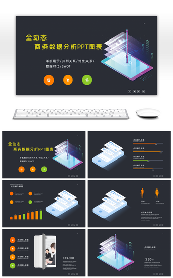 ppt手机免费PPT模板_全动态商务数据分析PPT图