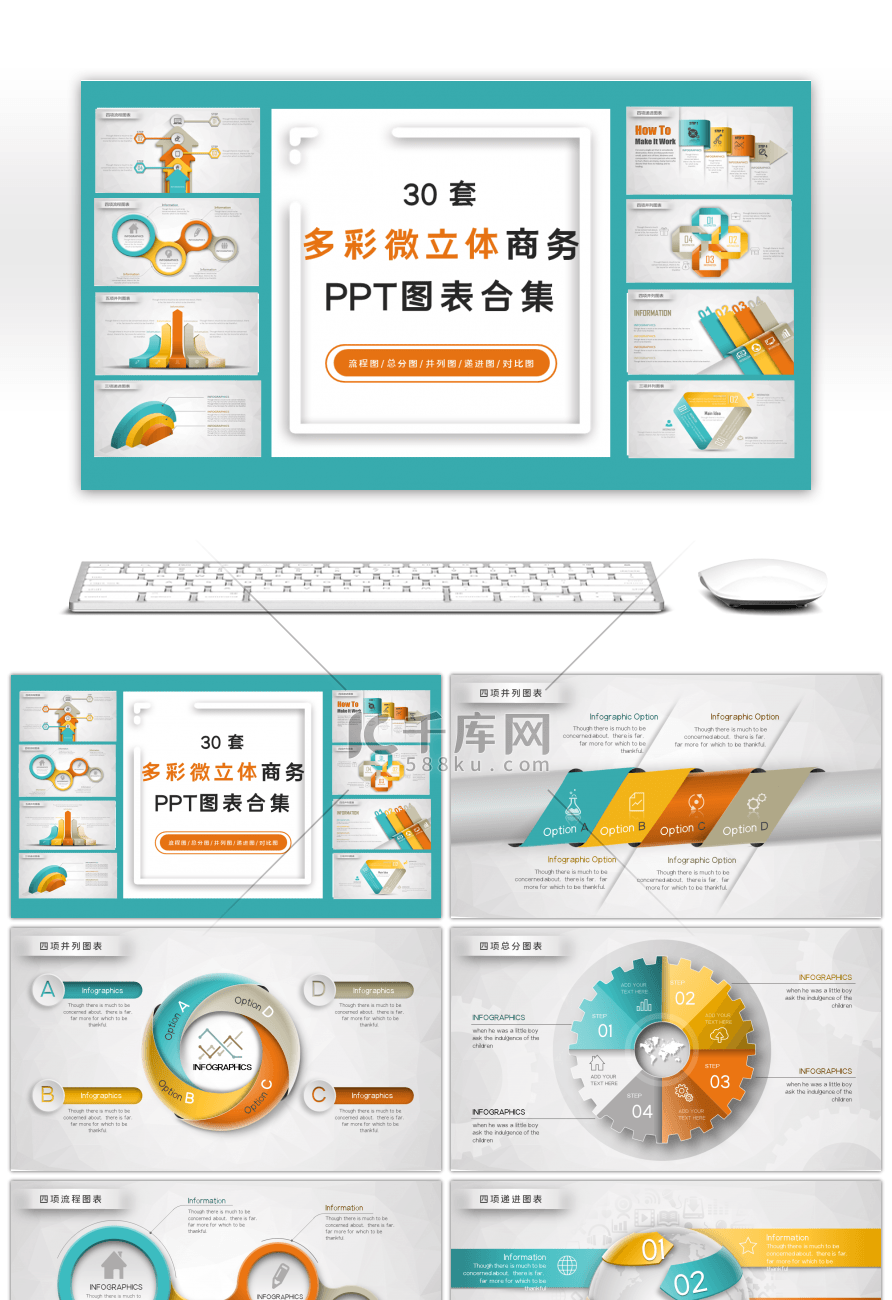 30套多彩微立体商务PPT图表合集