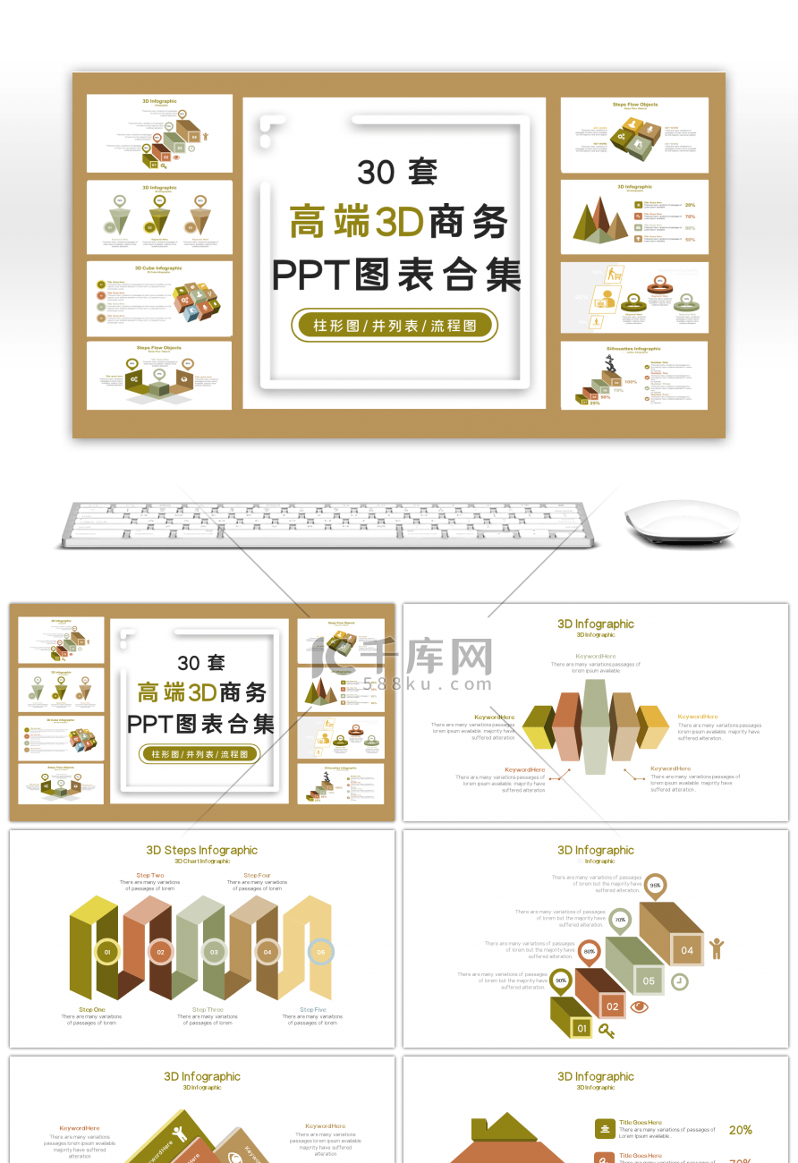 高端3D商务PPT图表合集