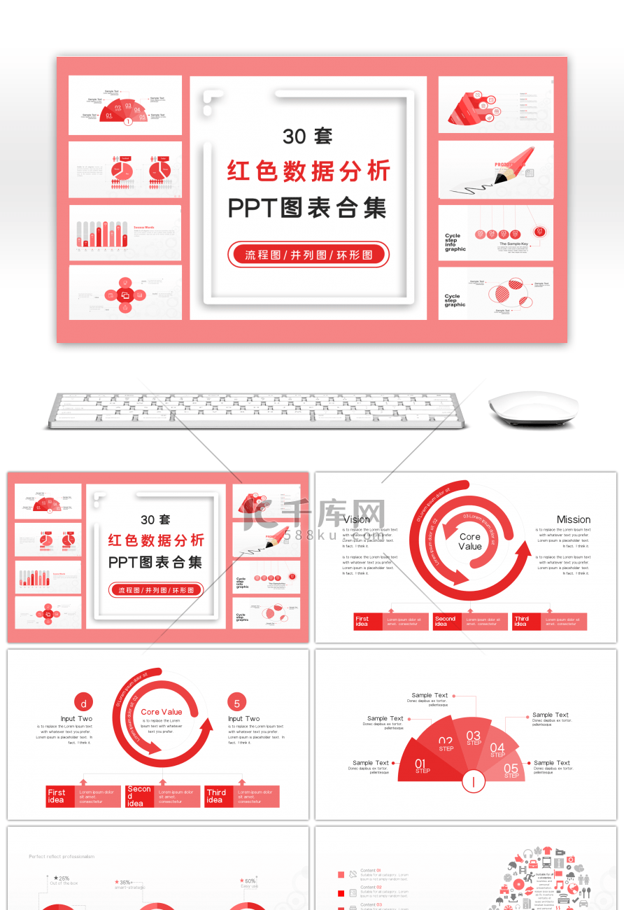 30套简约红色数据分析PPT图表