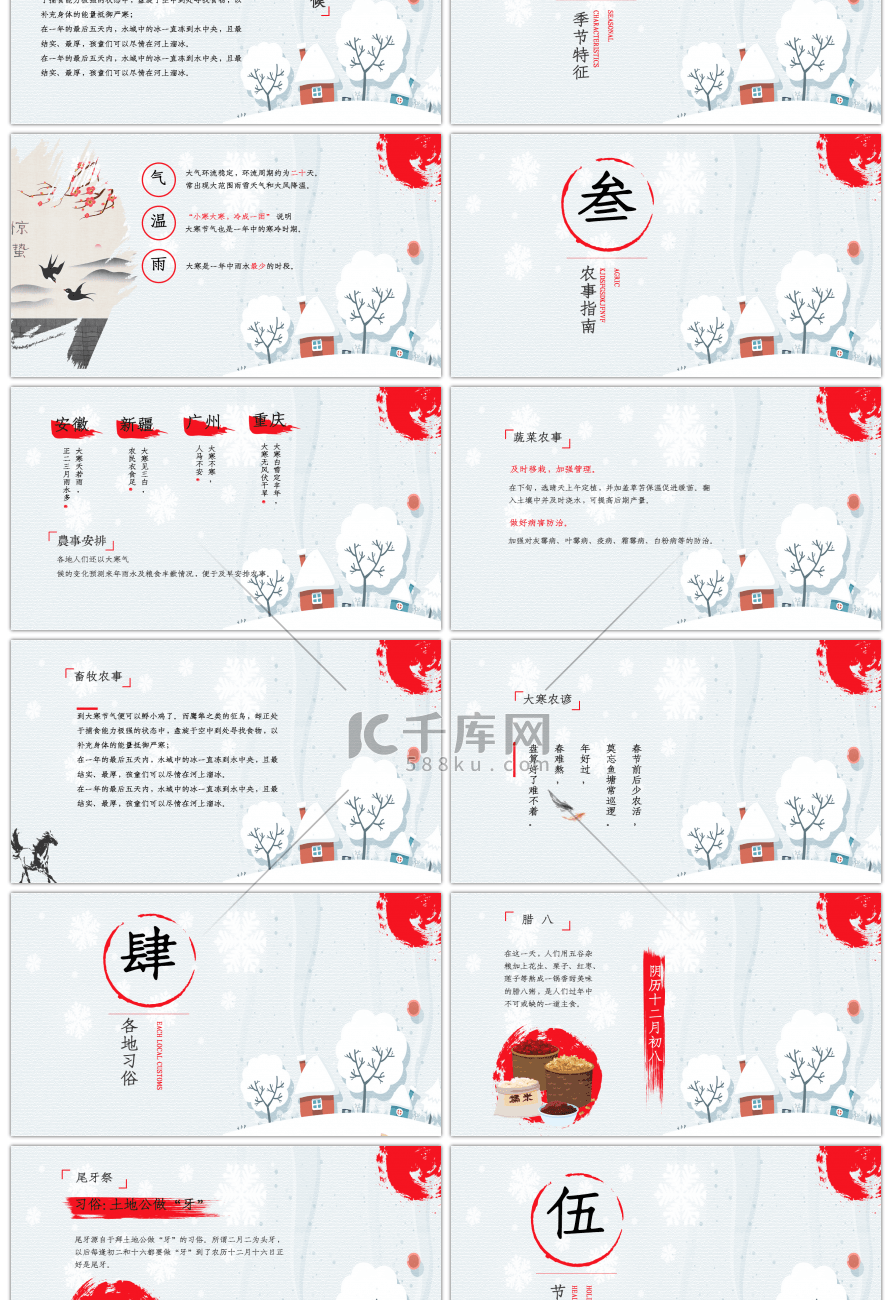 红色中国风二十四节气大寒ppt模版