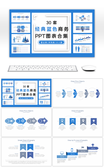 数据关系蓝色PPT模板_30套经典蓝色商务PPT图表合集