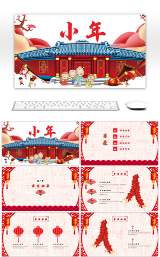 春节小年民俗剪纸风格PPT模板