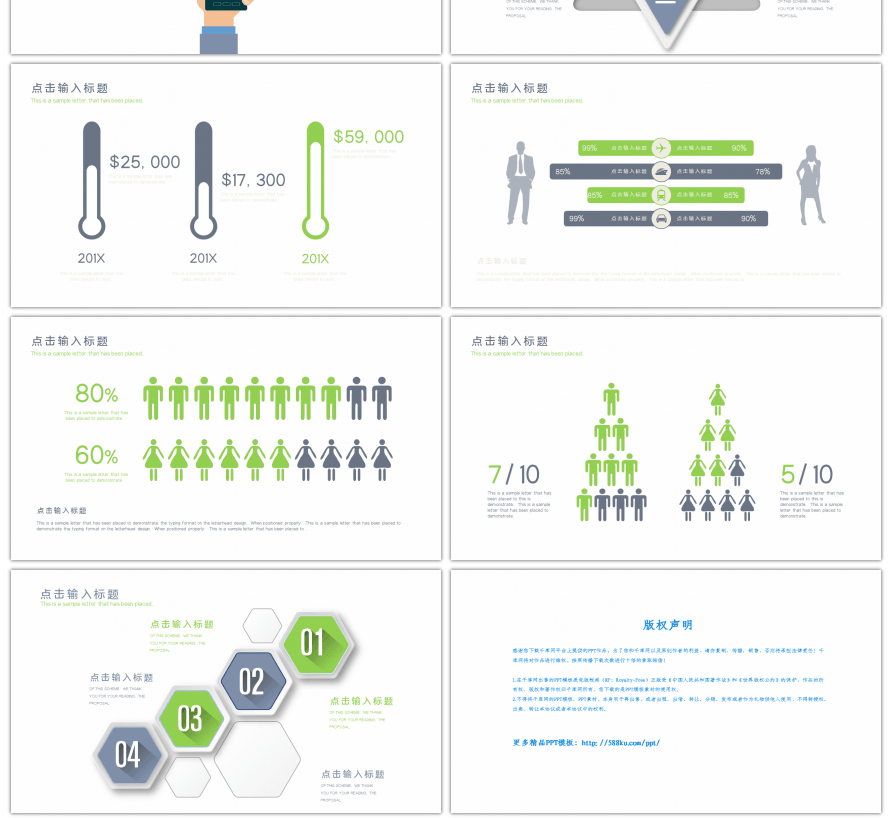 30套灰绿色商务PPT图表合集