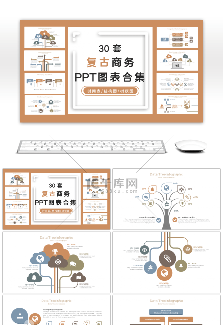 30套复古商务PPT图表合集