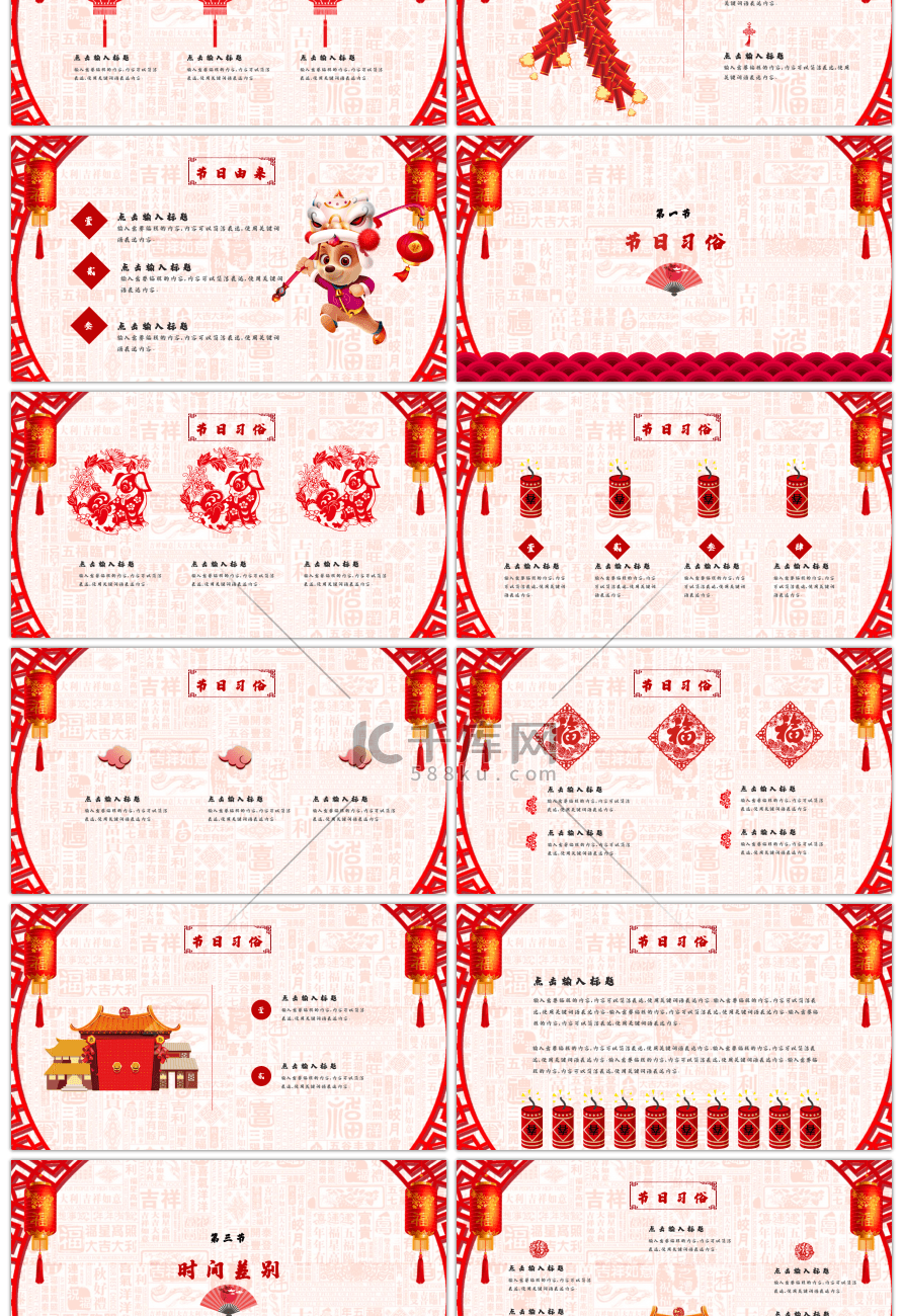 春节小年民俗剪纸风格PPT模板