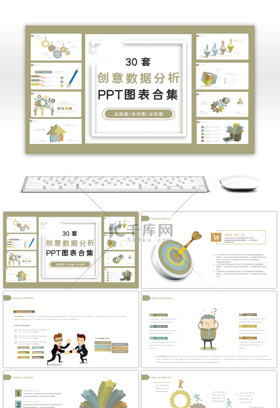 30套创意数据分析商务PPT图表合集