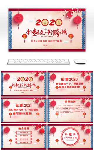 中国风喜庆年会颁奖典礼通用PPT模板