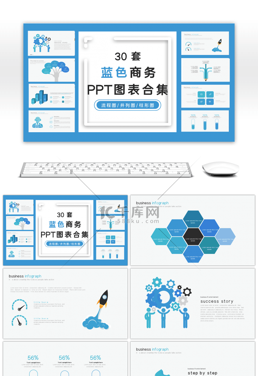 30套蓝色商务PPT图表合集