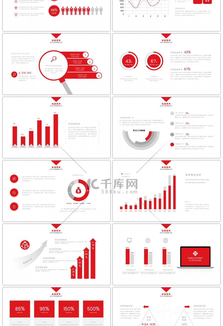 30套大气红色商务PPT图表合集