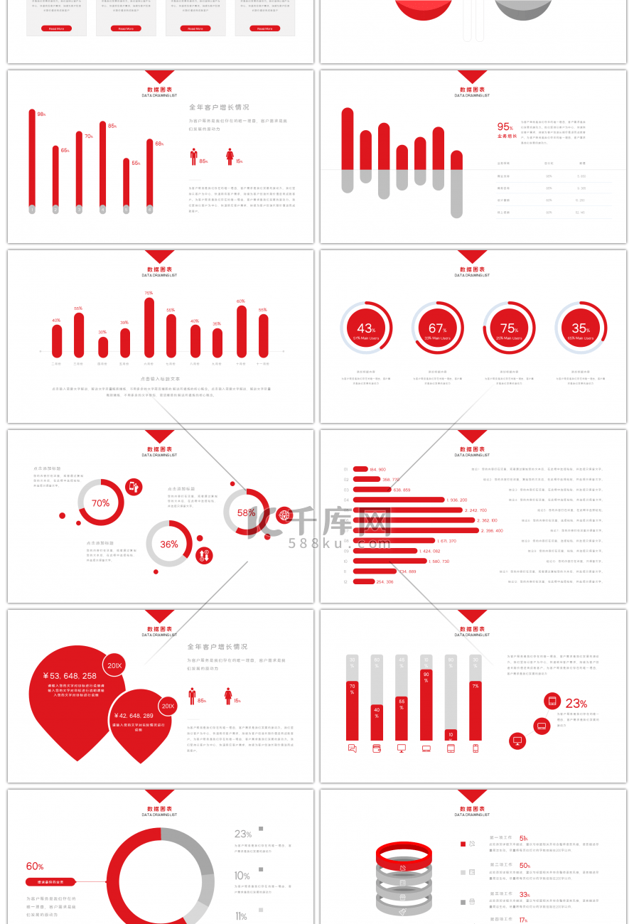 30套大气红色商务PPT图表合集
