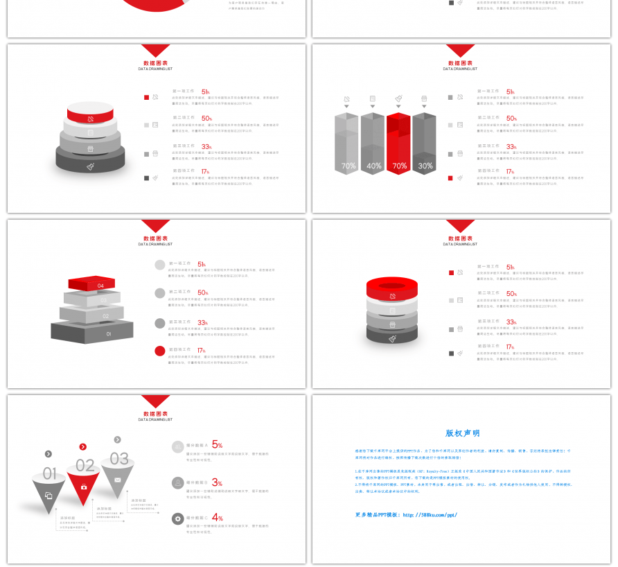 30套大气红色商务PPT图表合集