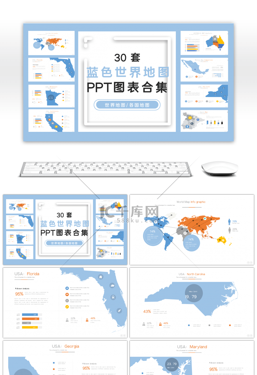 30套蓝色世界地图PPT图表合集