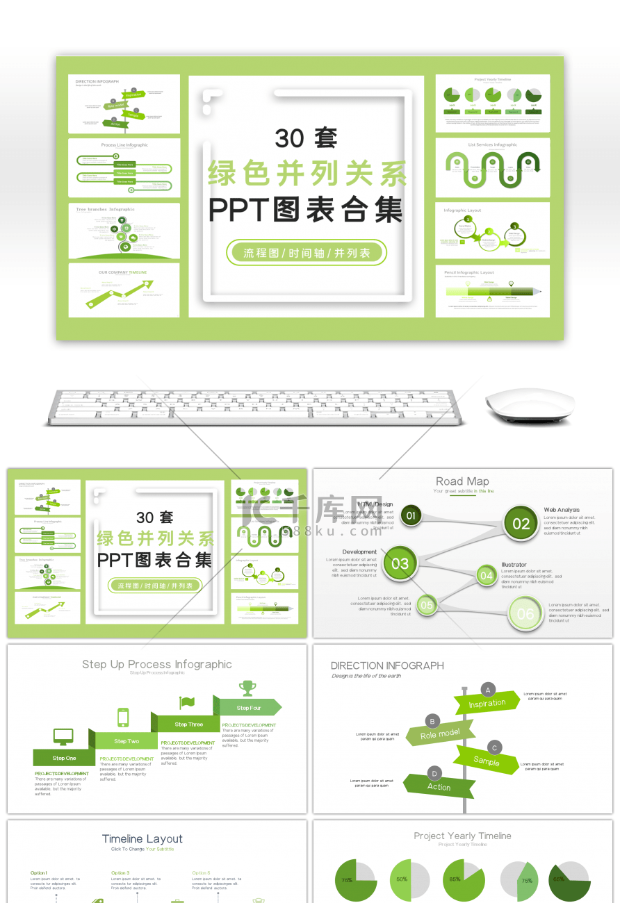 30套绿色时间表PPT图表合集