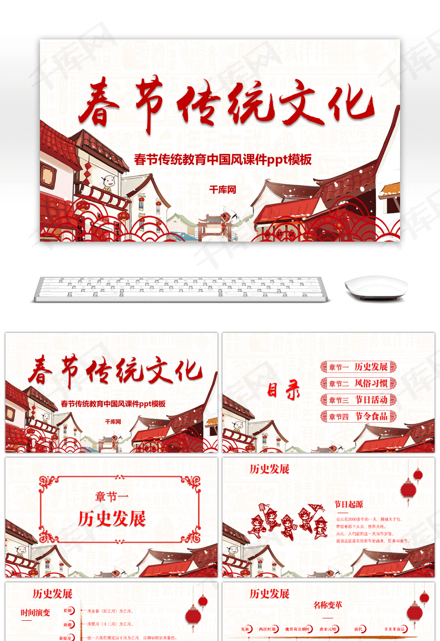 春节传统文化教育中国风课件ppt模板