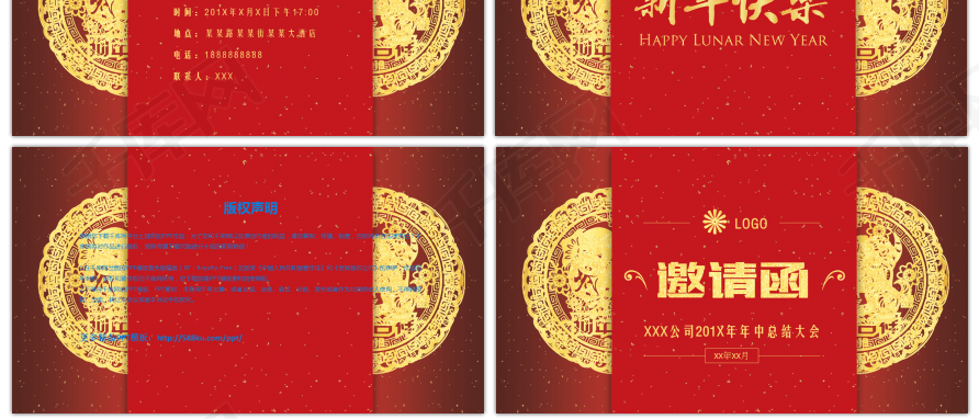 红色大气公司年终总结大会邀请函PPT模板