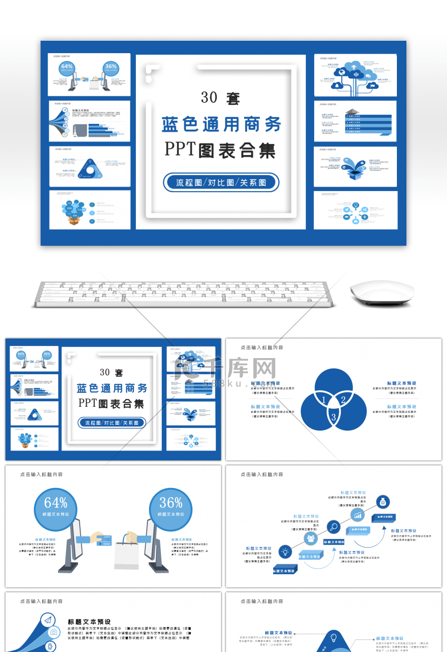 30套蓝色通用商务PPT图表合集