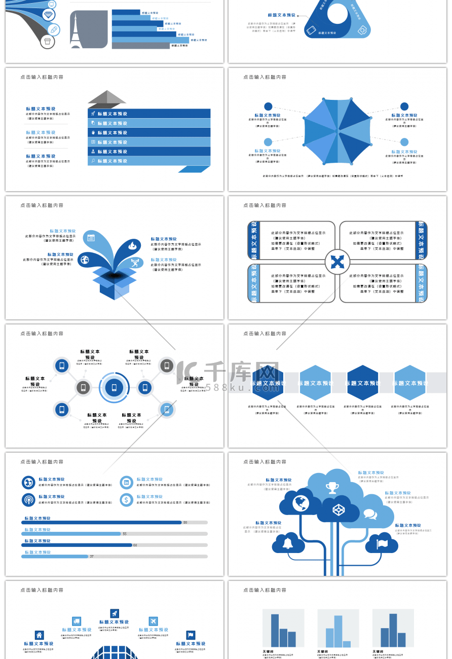 30套蓝色通用商务PPT图表合集