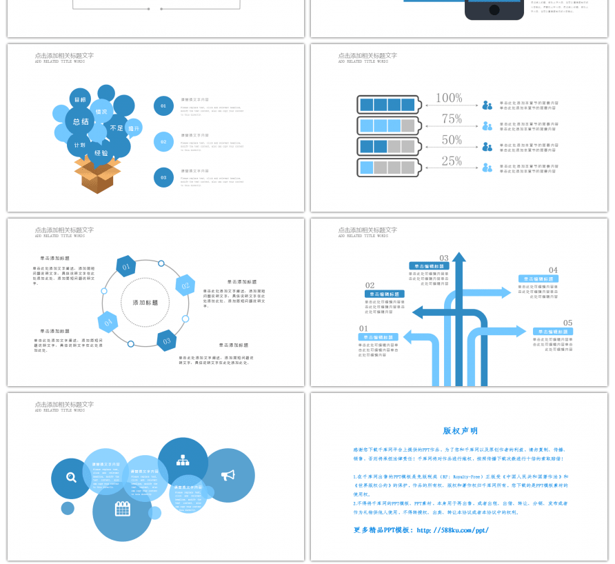 30套蓝色通用商务PPT图表合集