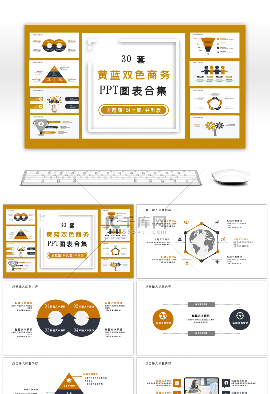 黄蓝双色商务PPT图表合集