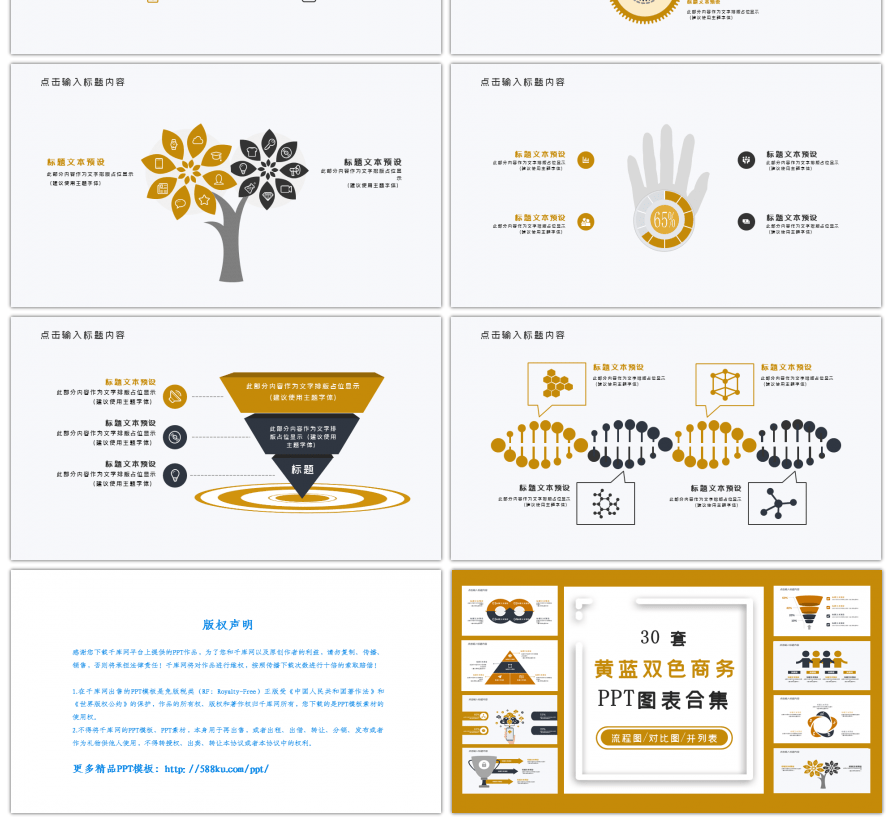 黄蓝双色商务PPT图表合集