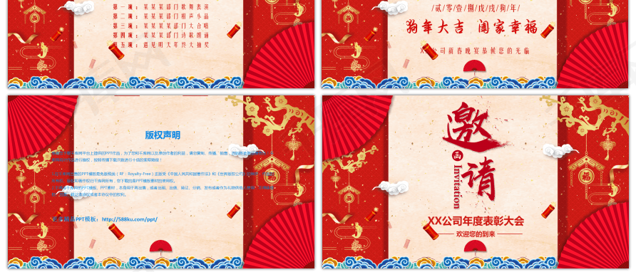 红色喜庆公司年度表彰大会邀请函PPT模板