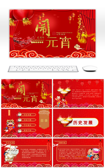 红色喜庆元宵节风俗贺卡模板