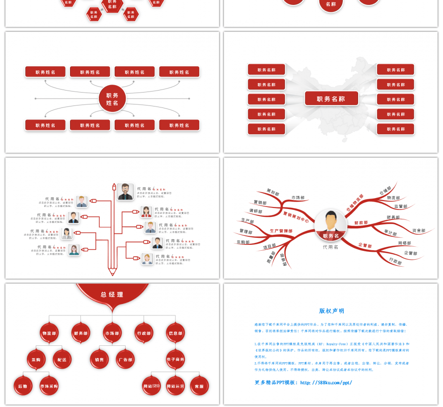 30套深红色组织架构PPT图表合集