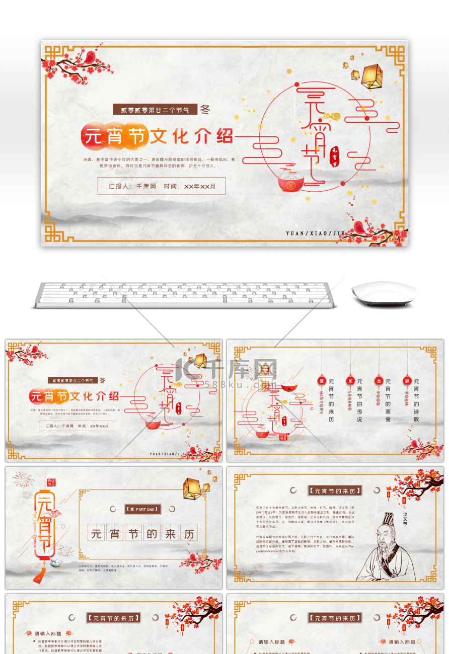 红黄雅致中国风元宵节文化介绍PPT模板