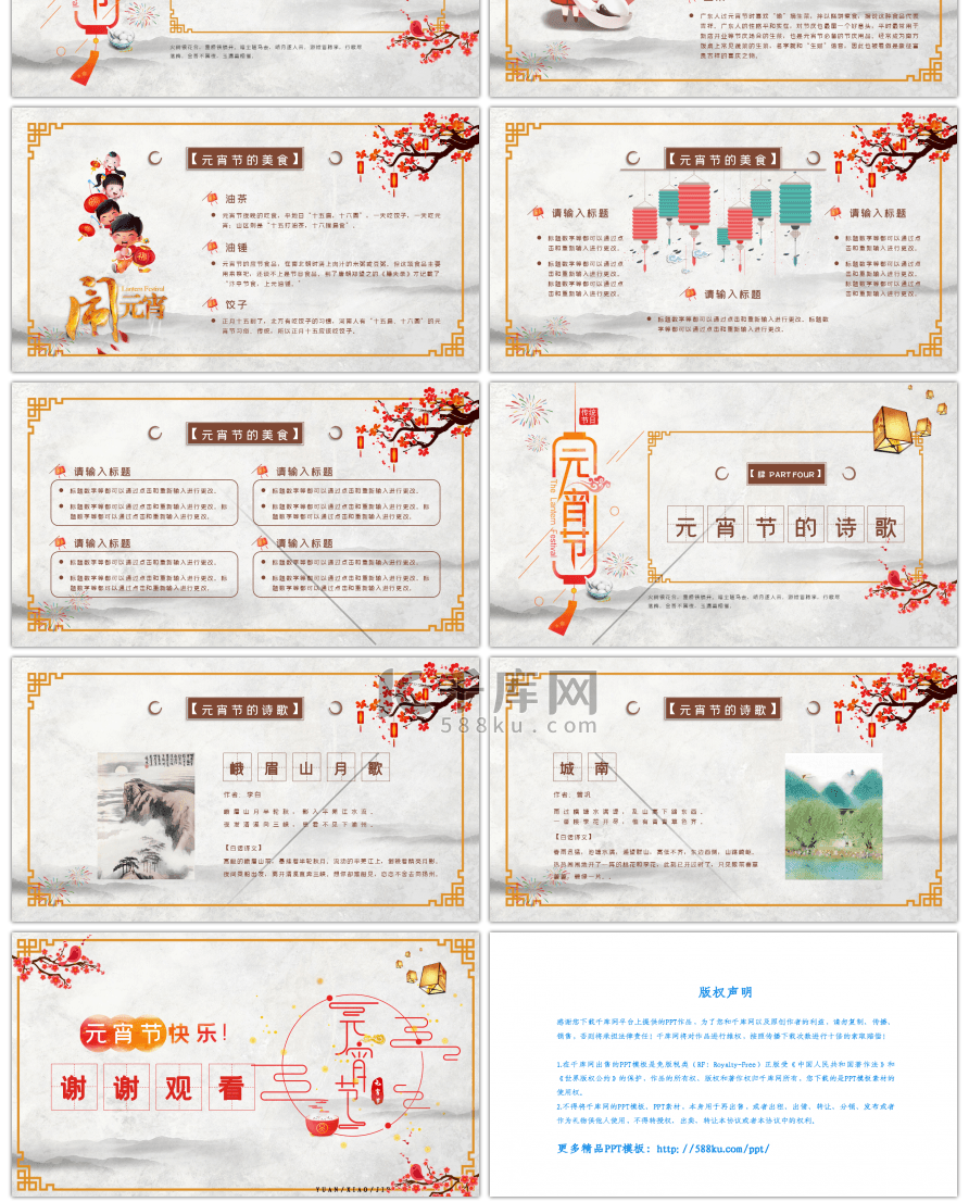 红黄雅致中国风元宵节文化介绍PPT模板