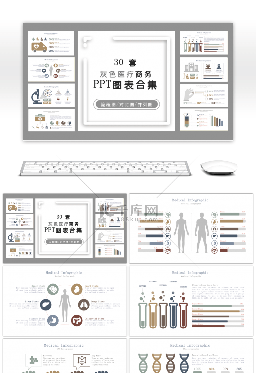 30套灰色医疗商务PPT图表合集