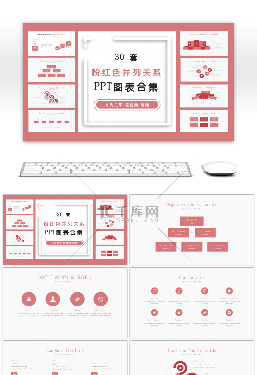 粉红色并列关系PPT图表合集