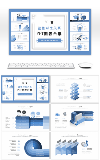 包含关系图表PPT模板_30套蓝色对比关系PPT图表合集