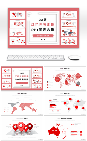 地图地图PPT模板_30套红色世界地图PPT图表合集