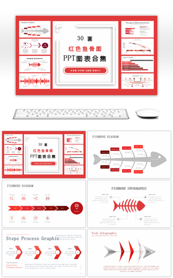 流程图图表PPT模板_30套红色鱼骨图PPT图表合集