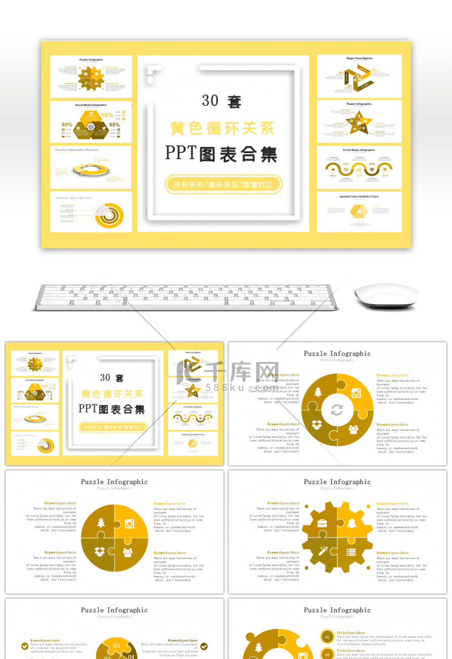 30套黄色循环关系PPT图表合集