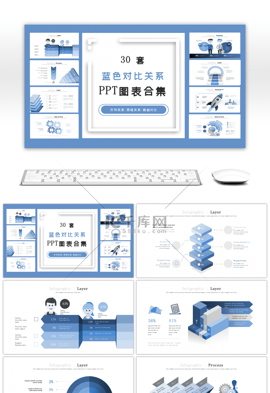 30套蓝色对比关系PPT图表合集