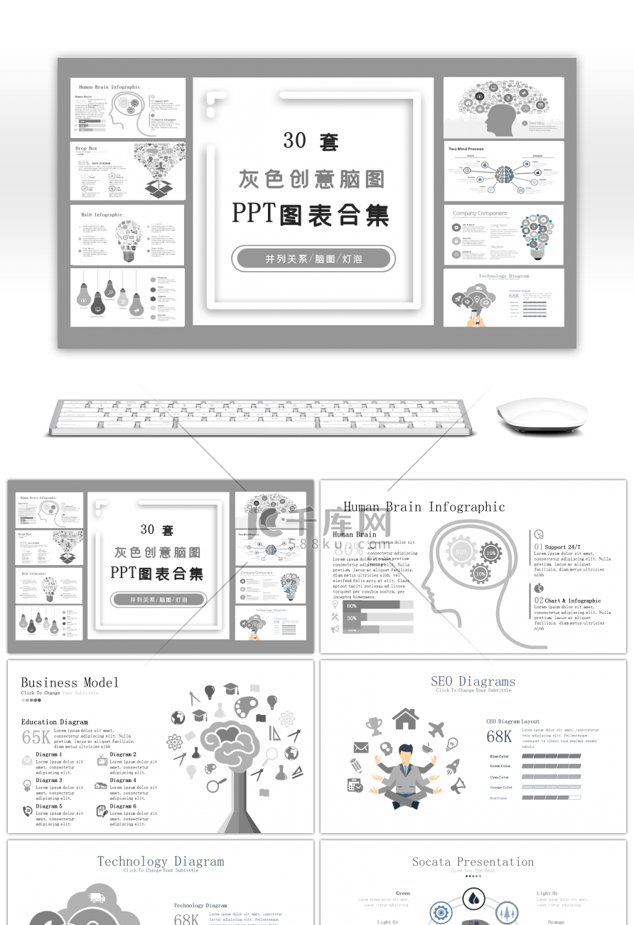 30套灰色创意脑图PPT图表合集