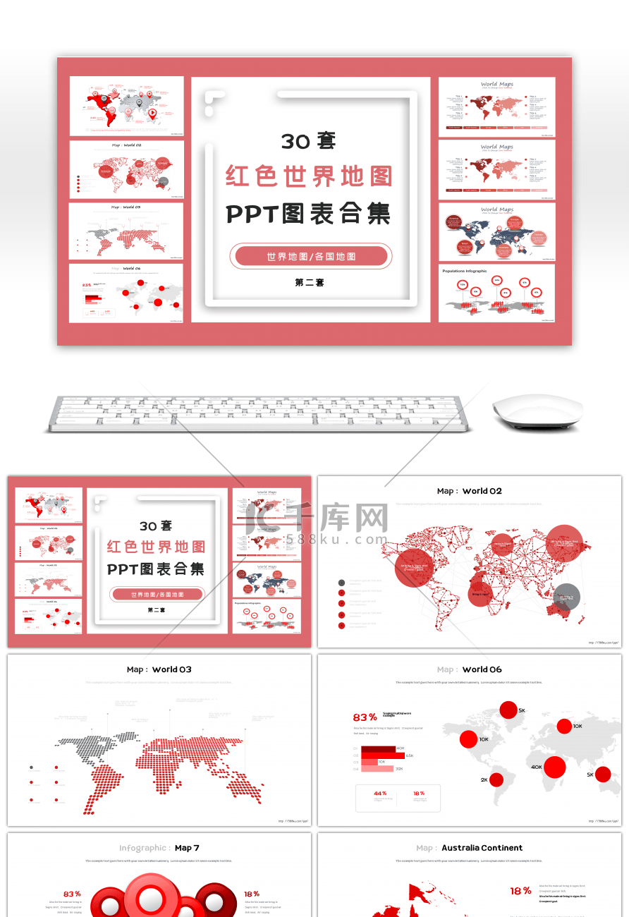 30套红色世界地图PPT图表合集