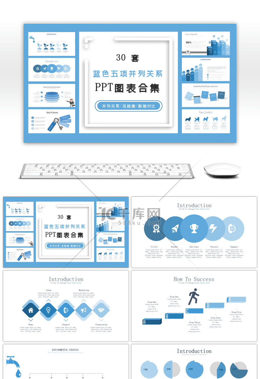 30套蓝色五项并列关系PPT图表合集