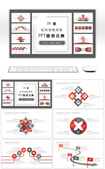 灰PPT模板_30套红灰双色关系PPT图表合集