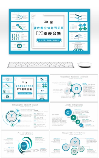 30套蓝色微立体并列关系PPT图表合集