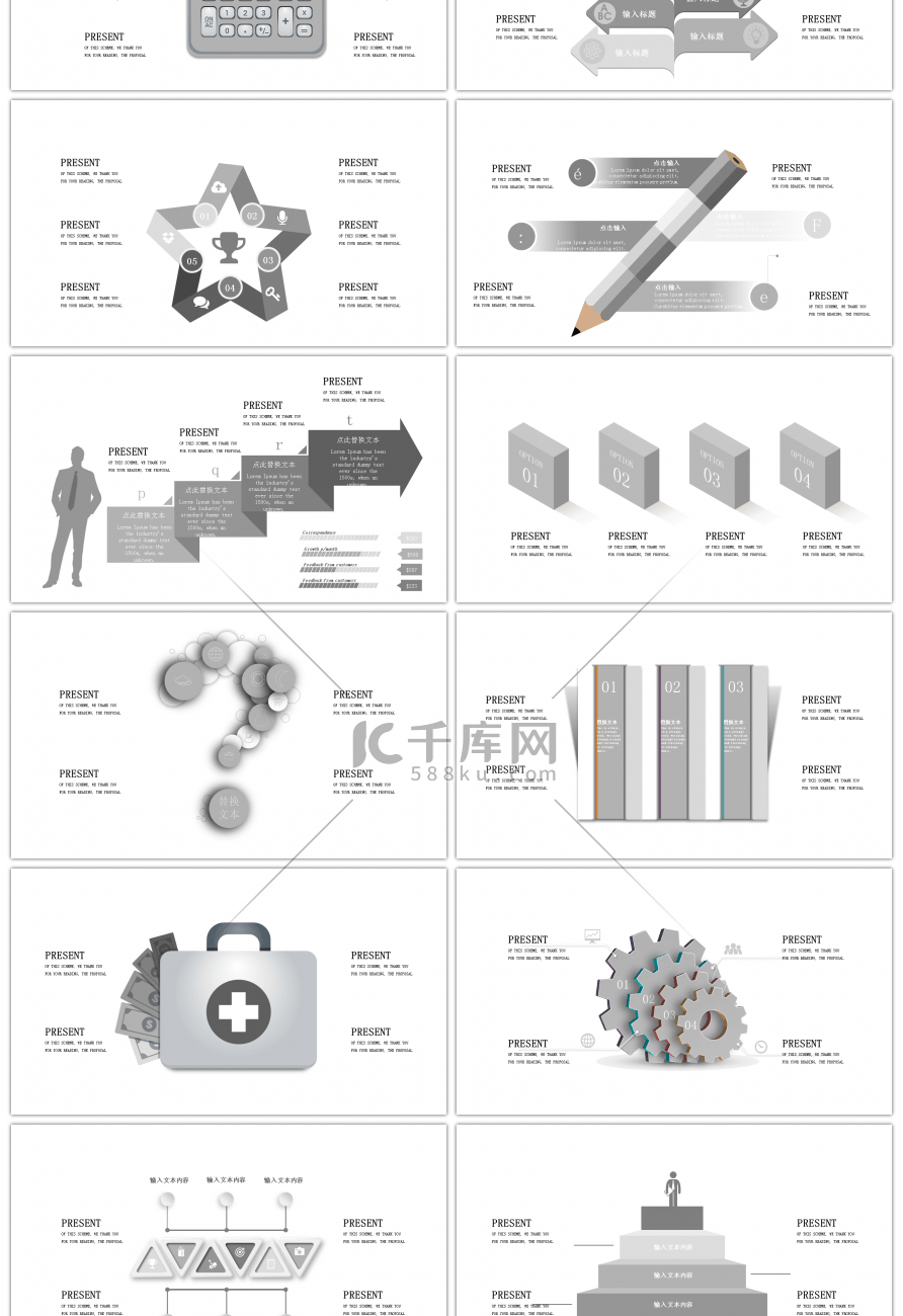 30套灰色微立体PPT图表合集