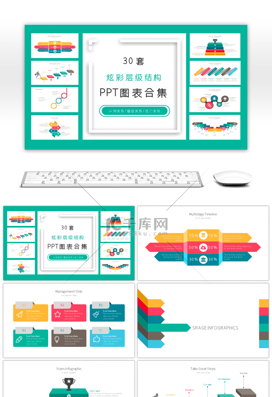 30套炫彩层级结构PPT图表合集