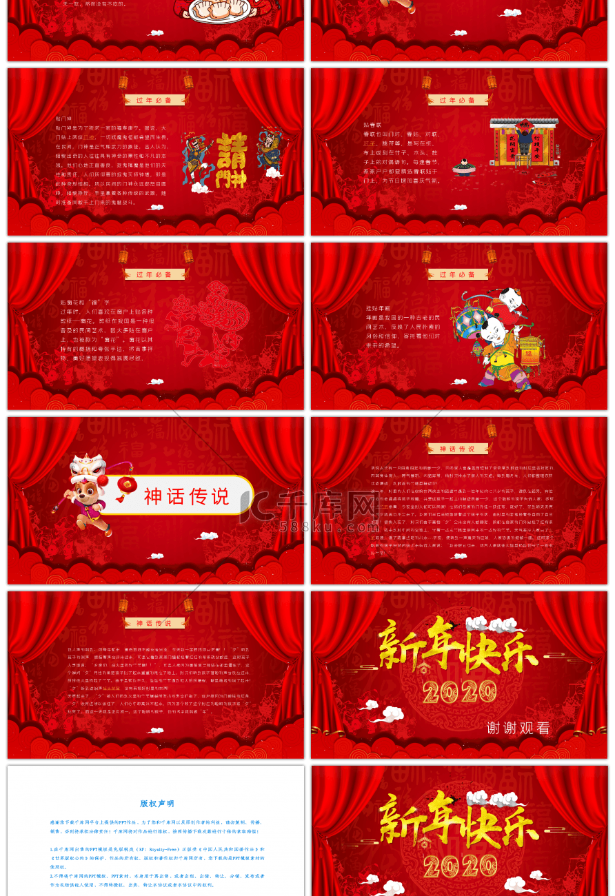 红色喜庆中国风春节新年传统文化贺卡模版